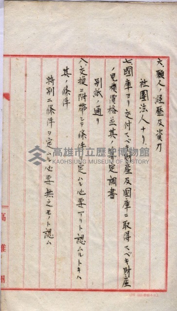 會計檢察關係藏品圖，第49張