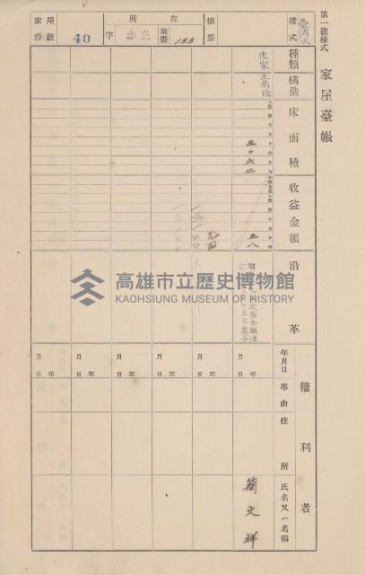 鳳山郡大寮庄赤崁家屋臺帳（四冊之內第一號）藏品圖，第50張