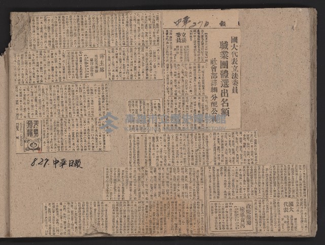 〈民國三十六年剪報集〉
（剪報）藏品圖，第49張