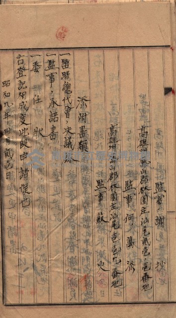 漁業組合登記申請書類綴入帳藏品圖，第50張