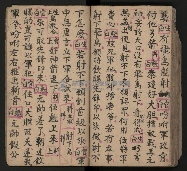 皮影戲劇本《唐朝 第一部》藏品圖，第50張