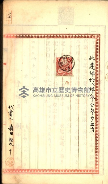 建物登記申請書、囑託書、通知書
附屬書類綴込帳（建申第壱號）藏品圖，第50張