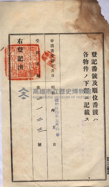 州買收地調書－登記濟証綴
（左營、埤子頭、前峰尾、內惟）藏品圖，第50張