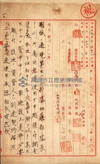 州有地無償使用綴（軍施設關係）藏品圖，第50張