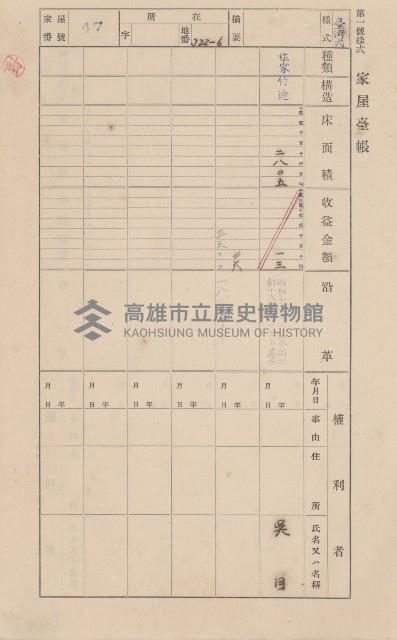 鳳山郡小港庄鳳鼻頭家屋臺帳（二冊之內第一號）藏品圖，第50張