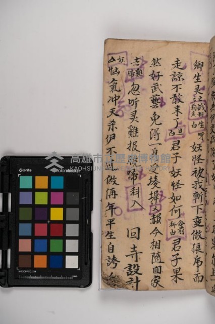 皮影戲劇本-《秦大遊》（清代本）藏品圖，第49張