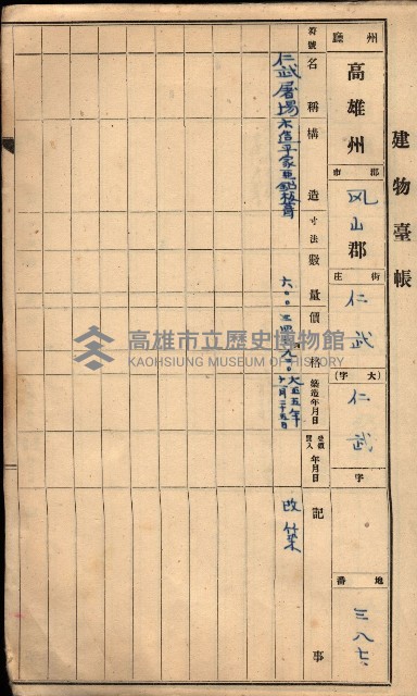 屠場建物臺帳（高雄州）藏品圖，第50張