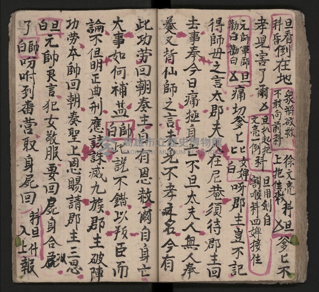 皮影戲劇本《三門街 前後傳》藏品圖，第50張