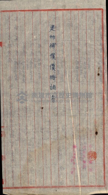 工場用道綴（岡山）藏品圖，第52張