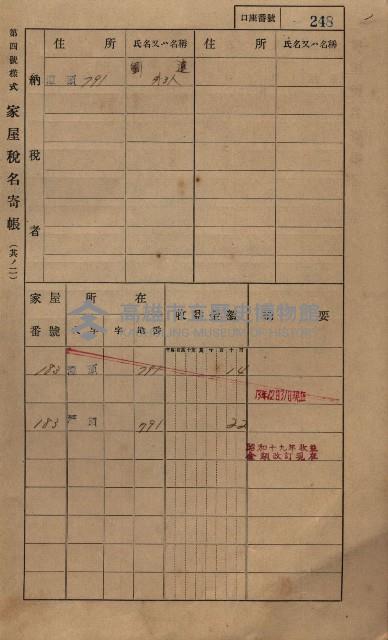 高雄州鳳山郡林園庄潭頭家屋稅名寄帳
（二冊之內第二號）藏品圖，第50張