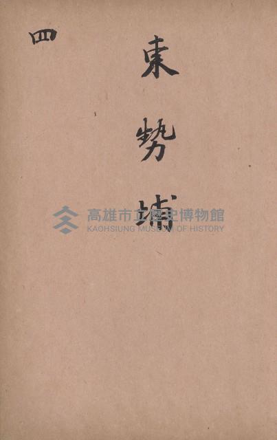 臺灣拓殖株式會社內門貸付料名寄帳藏品圖，第50張