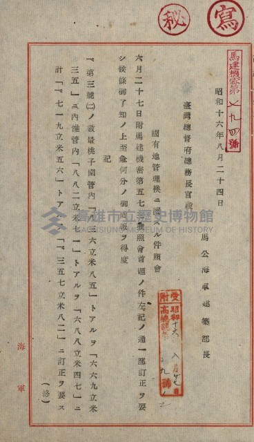 海軍管理換（壽山）藏品圖，第52張