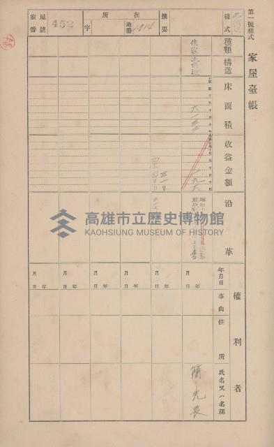 鳳山郡大寮庄山子頂家屋臺帳（三冊之內第三號）藏品圖，第50張