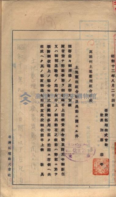 臺拓關係書類綴（高雄州土地整理組合）藏品圖，第50張