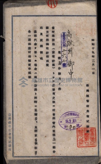 管內圖及里程圖配付（高雄州）藏品圖，第50張