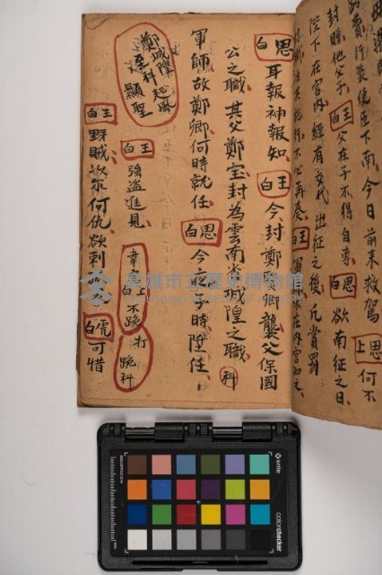 皮影戲劇本-《征交趾第六本》藏品圖，第49張