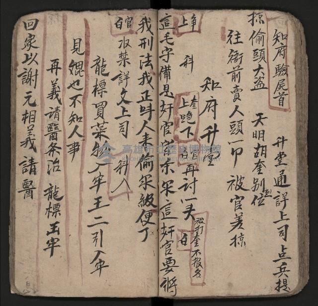 皮影戲劇本《粉粧樓全本》藏品圖，第50張