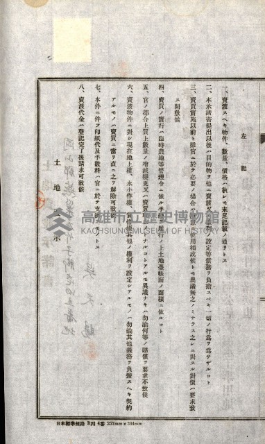 土地賣渡承諾書綴－完結
（阿公店溪治水工事用地－第一回買收）藏品圖，第50張
