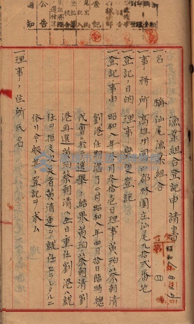 漁業組合登記申請書綴入帳藏品圖，第50張