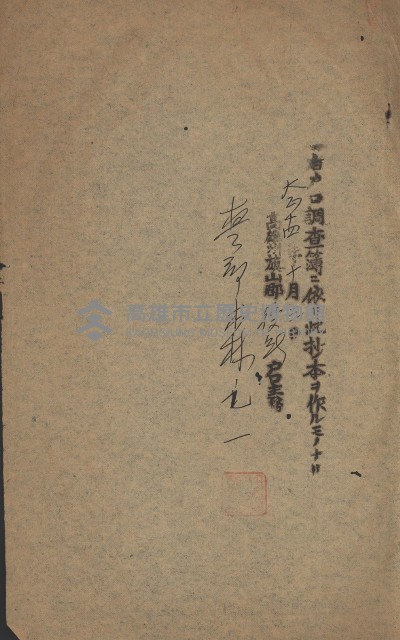 年期貸渡（岡山郡－被許可人蘇枰外四名）藏品圖，第50張