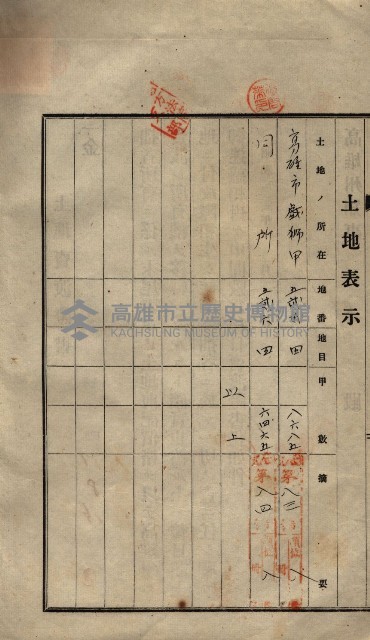 公共用地賣渡承諾書綴、賣渡證書（戲獅甲前鎮）藏品圖，第50張