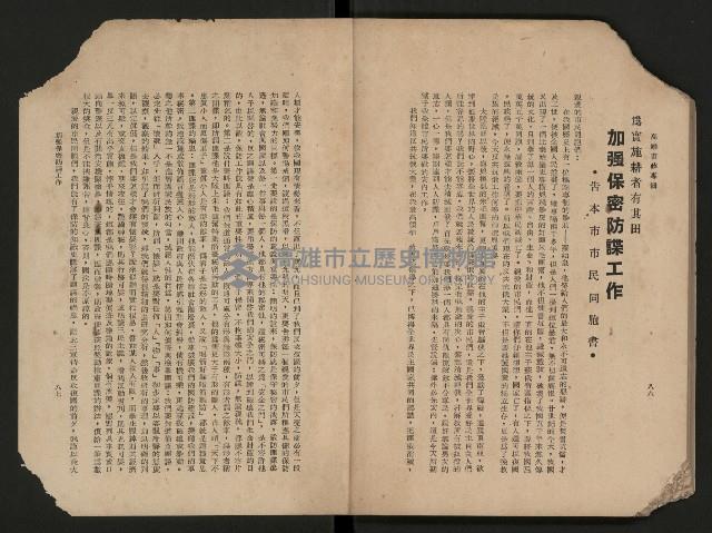 《高雄市政專輯》
（高雄市政叢書四）藏品圖，第49張