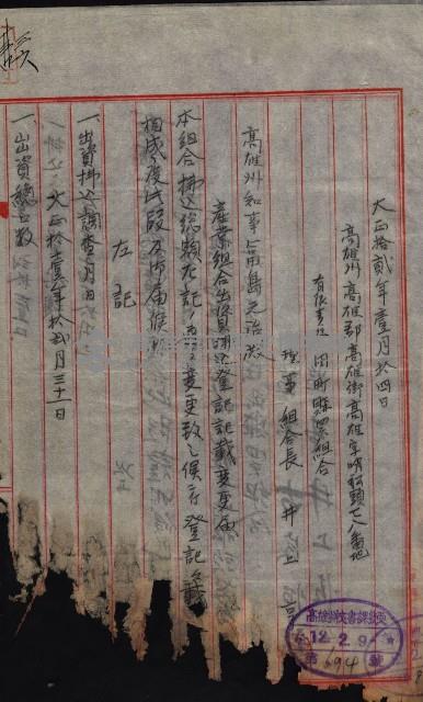 產業組合登記囑託書類綴帳 
（申產第拾弍號）藏品圖，第50張