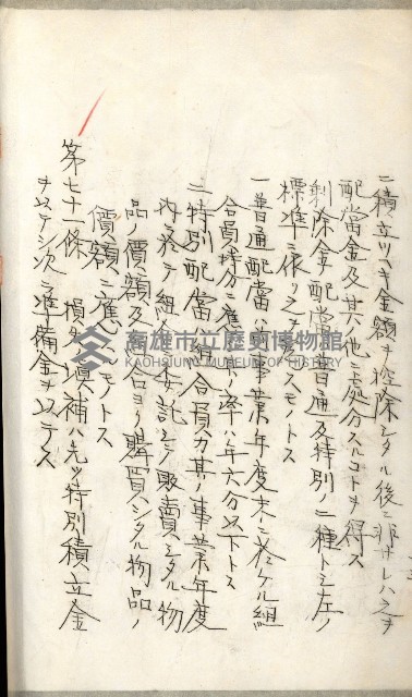 產業組合登記嘱託書類綴込帳藏品圖，第50張