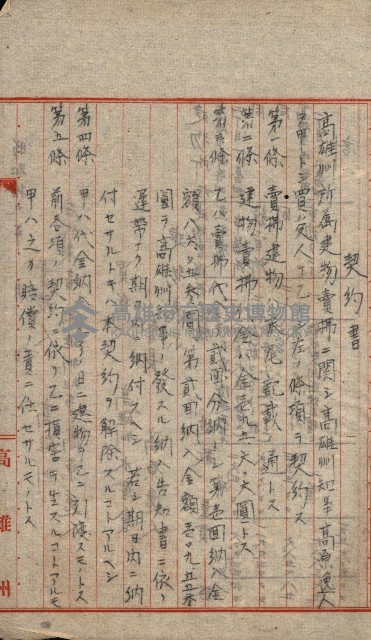 州所屬士地建物拂下綴（水產會）藏品圖，第50張