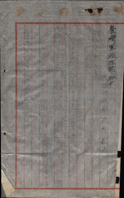 州有地臺灣軍借上契約綴藏品圖，第53張
