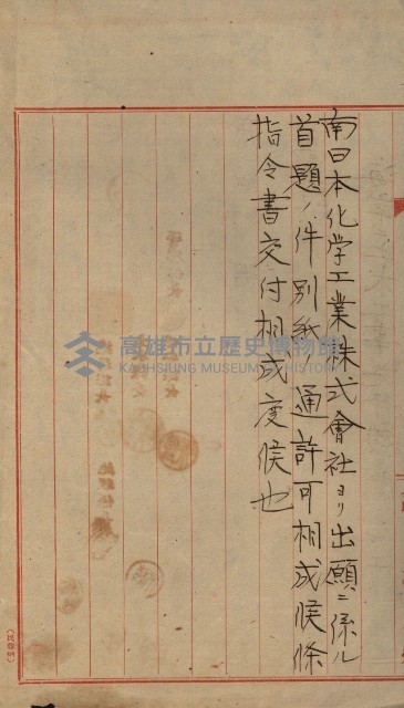 國有財產準貸付及土木工事施行願ニ關スル件
（南日本化學工業株式會社）藏品圖，第51張