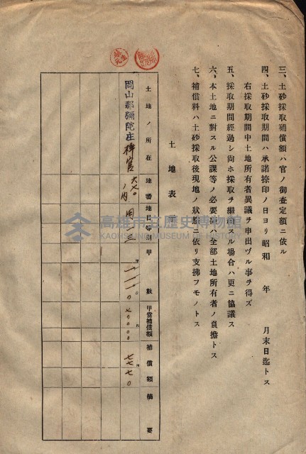 臨營第一六八號ノ內四○號土取場借地（梓官）藏品圖，第50張