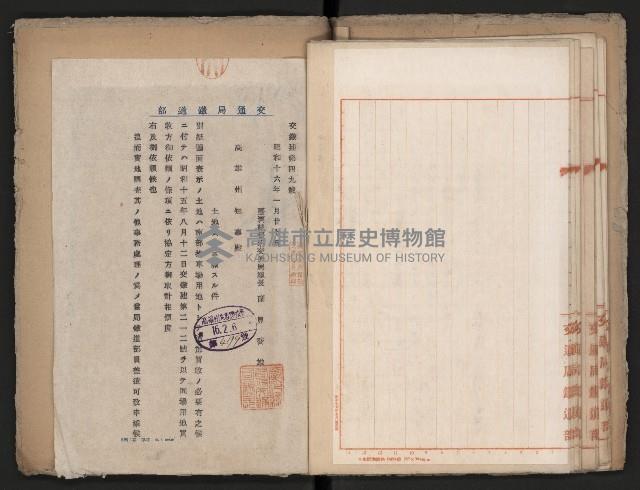 操車場用追加買收綴藏品圖，第50張