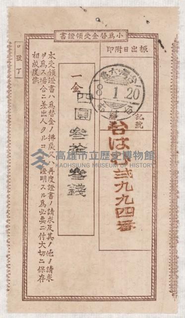 地水租領收書綴藏品圖，第50張