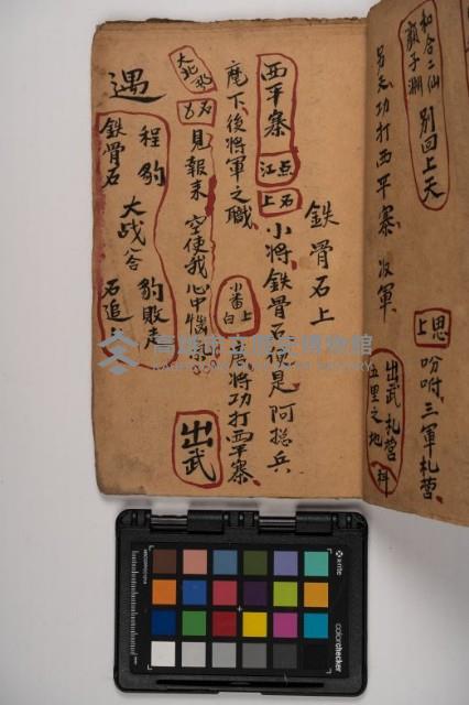 皮影戲劇本-《征交趾第四本》藏品圖，第49張