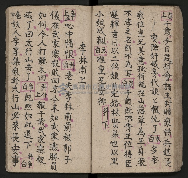 皮影戲劇本《唐明皇遊月宮 第四冊》藏品圖，第50張