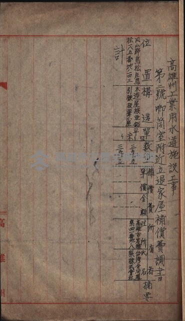 高雄工業用水道用地買收其二
（買收關係－卅八之十六）藏品圖，第50張