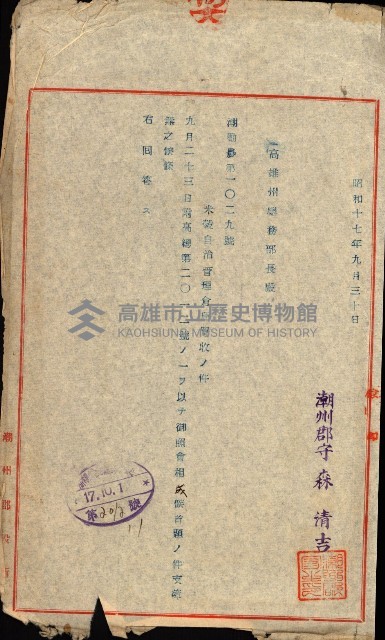 土地買ニ関スル收照會書類（臺灣總督府國有財產取扱規程第五條ニ依ル）藏品圖，第52張