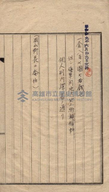 高臨營第一號ノ內三第（1）號
高臨營第一號ノ內九第（1）號
（施機第一九一、零一二番電）藏品圖，第50張