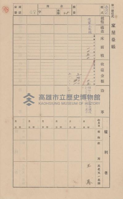 鳳山郡大樹庄九曲堂家屋臺帳（二冊之內第一號）藏品圖，第50張