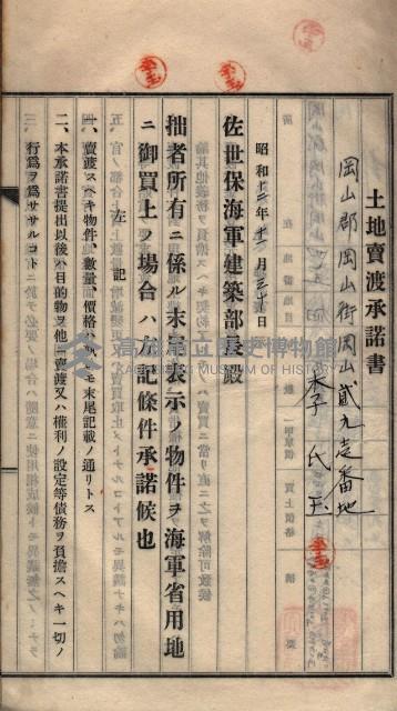 土地賣渡承諾書綴－海軍宿舍敷地關係
（地理系）藏品圖，第50張