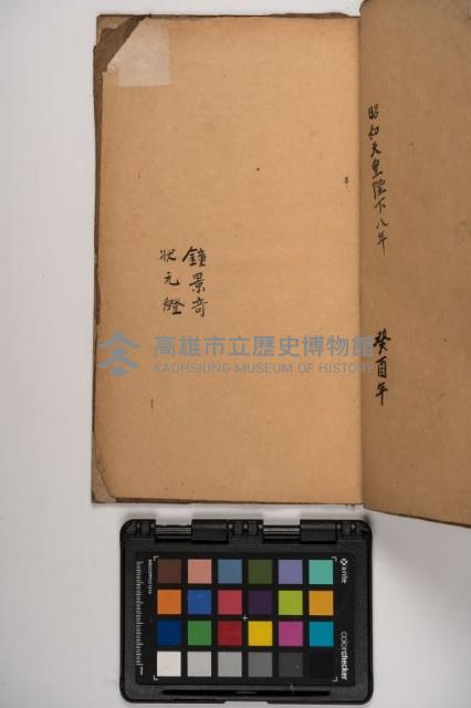 皮影戲劇本-《征交趾第七本》藏品圖，第49張