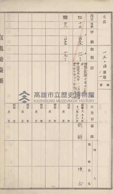 田寮庄官租地臺帳（全一冊）藏品圖，第49張
