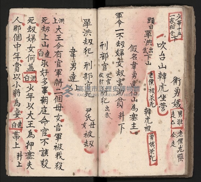 皮影戲劇本《龍鳳匹配第一部 再生緣》藏品圖，第50張