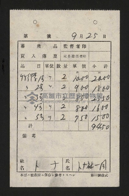 交易品集計簿藏品圖，第69張