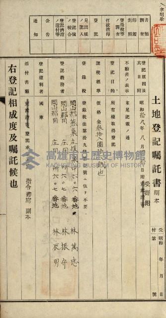 阿公店溪治水用工事道路寄附
登記濟證綴藏品圖，第50張