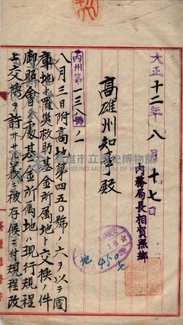 罹災救助基金所屬地交換書類
（高雄市高雄字哨船頭）藏品圖，第49張