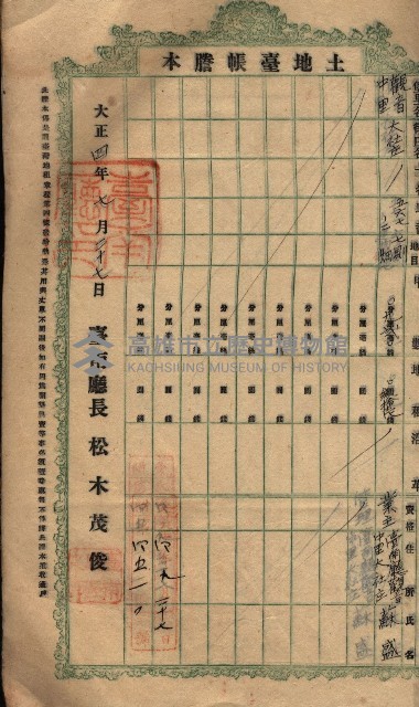 土地臺帳謄本綴入帳藏品圖，第50張