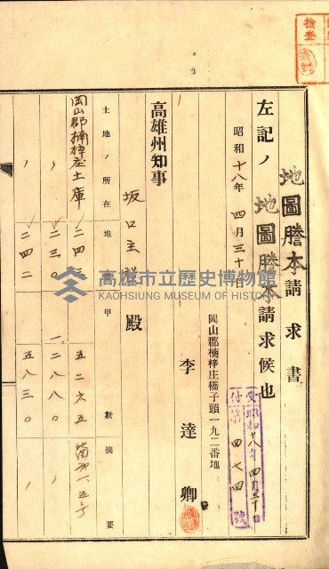 土地地圖謄本請求書（高雄州）藏品圖，第50張