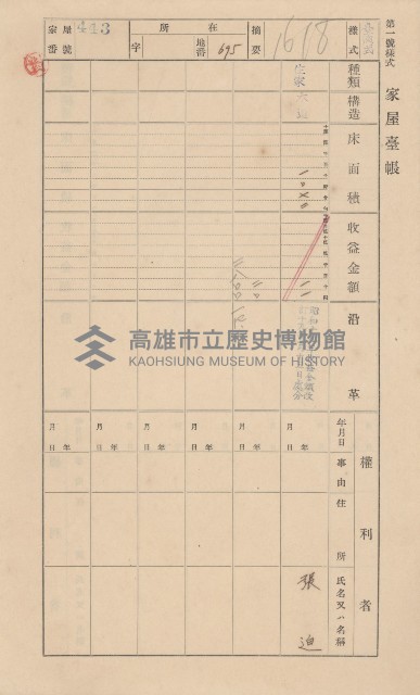 鳳山郡小港庄大林蒲家屋臺帳（三冊之內第三號）藏品圖，第50張